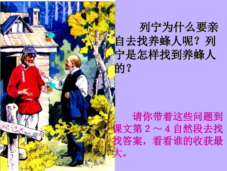 二年级【蜜蜂引路】_第3页