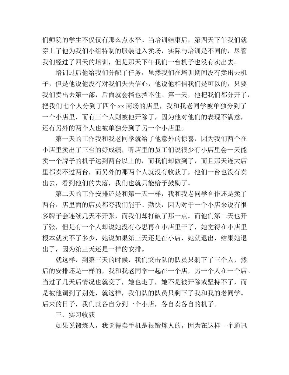 手机店大学生手机销售顶岗实习 _第2页