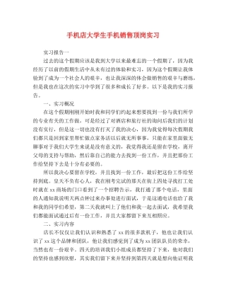手机店大学生手机销售顶岗实习 