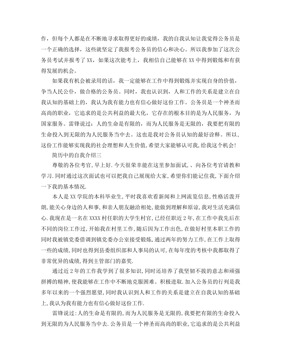 简历中的自我介绍范文7篇 _第2页