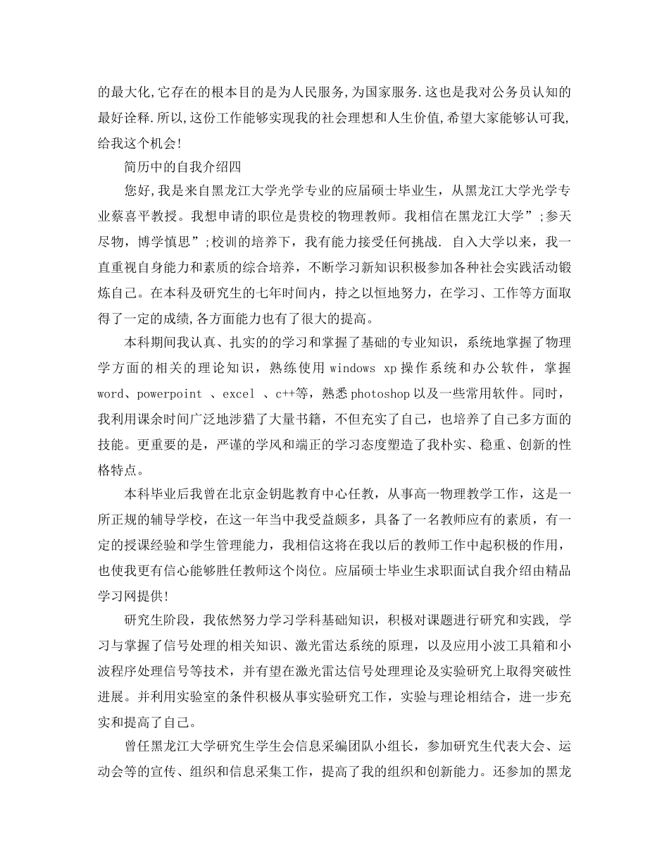 简历中的自我介绍范文7篇 _第3页