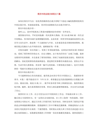 简历中的自我介绍范文7篇 