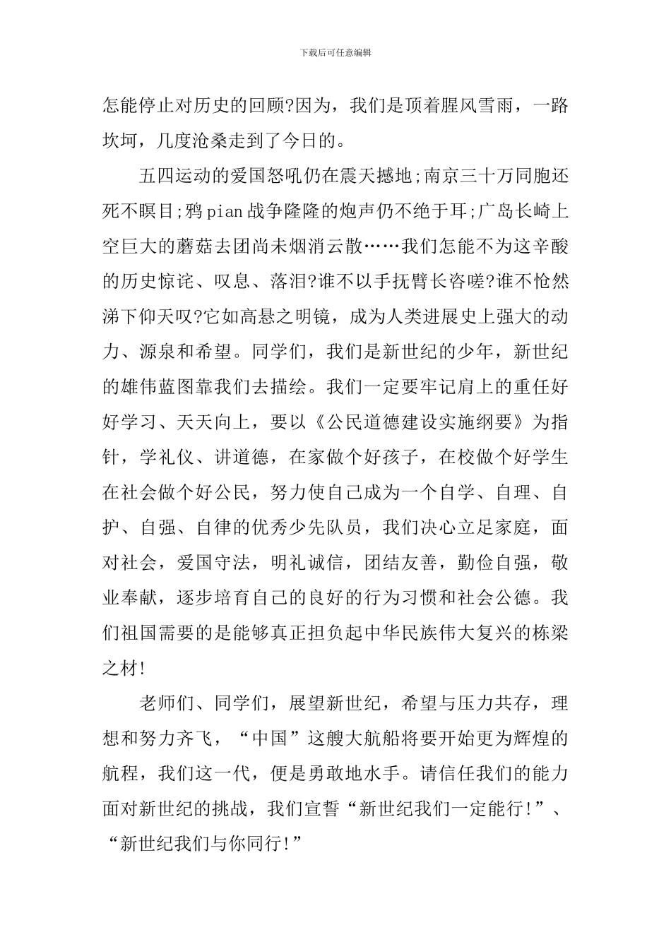 六一儿童节少先队代表发言稿_第2页