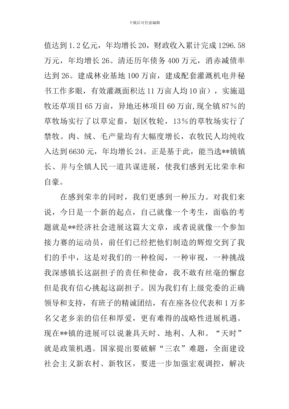 当选镇长后就职表态发言_第2页
