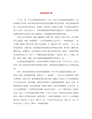 花季演讲稿2篇 