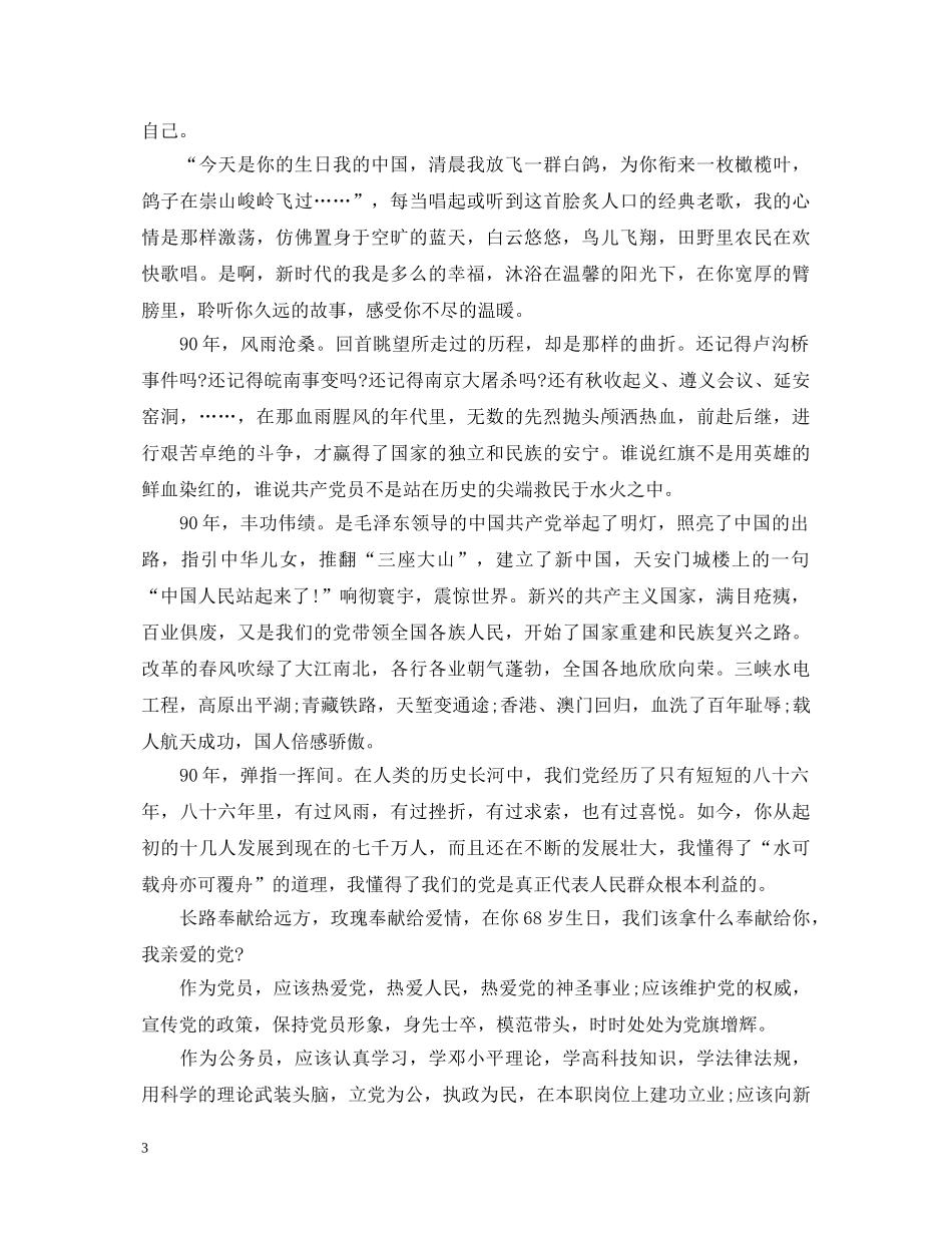 有关建党节的演讲稿 _第3页