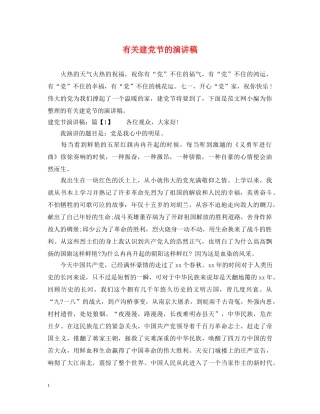 有关建党节的演讲稿 