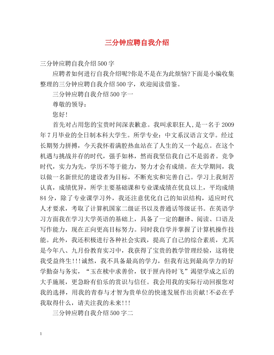 三分钟应聘自我介绍 _第1页