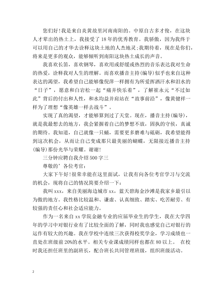 三分钟应聘自我介绍 _第2页