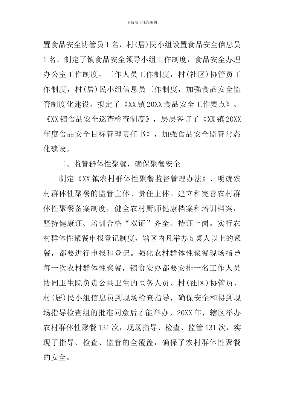 食品安全个人年终工作总结_第2页