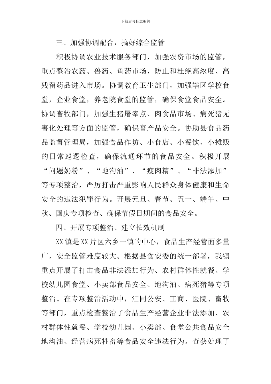 食品安全个人年终工作总结_第3页