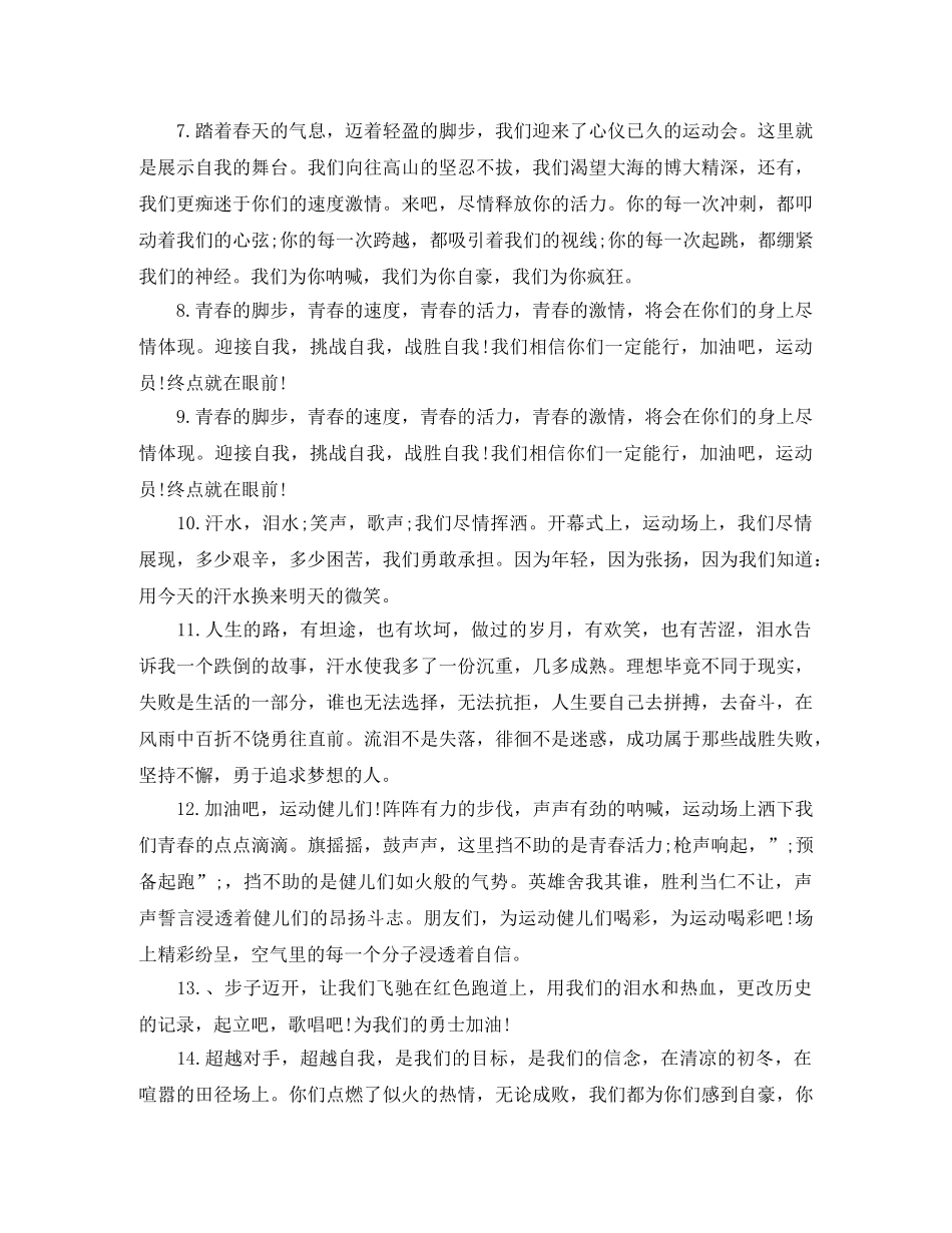 秋季田径运动会广播稿汇集 _第2页