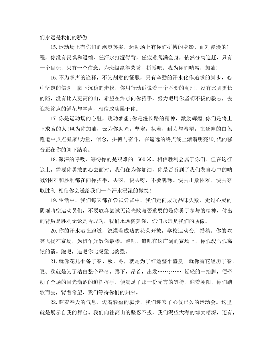 秋季田径运动会广播稿汇集 _第3页
