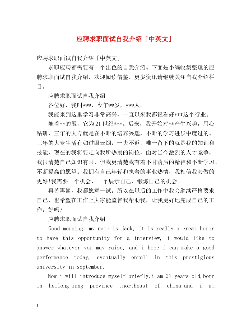 应聘求职面试自我介绍「中英文」 _第1页