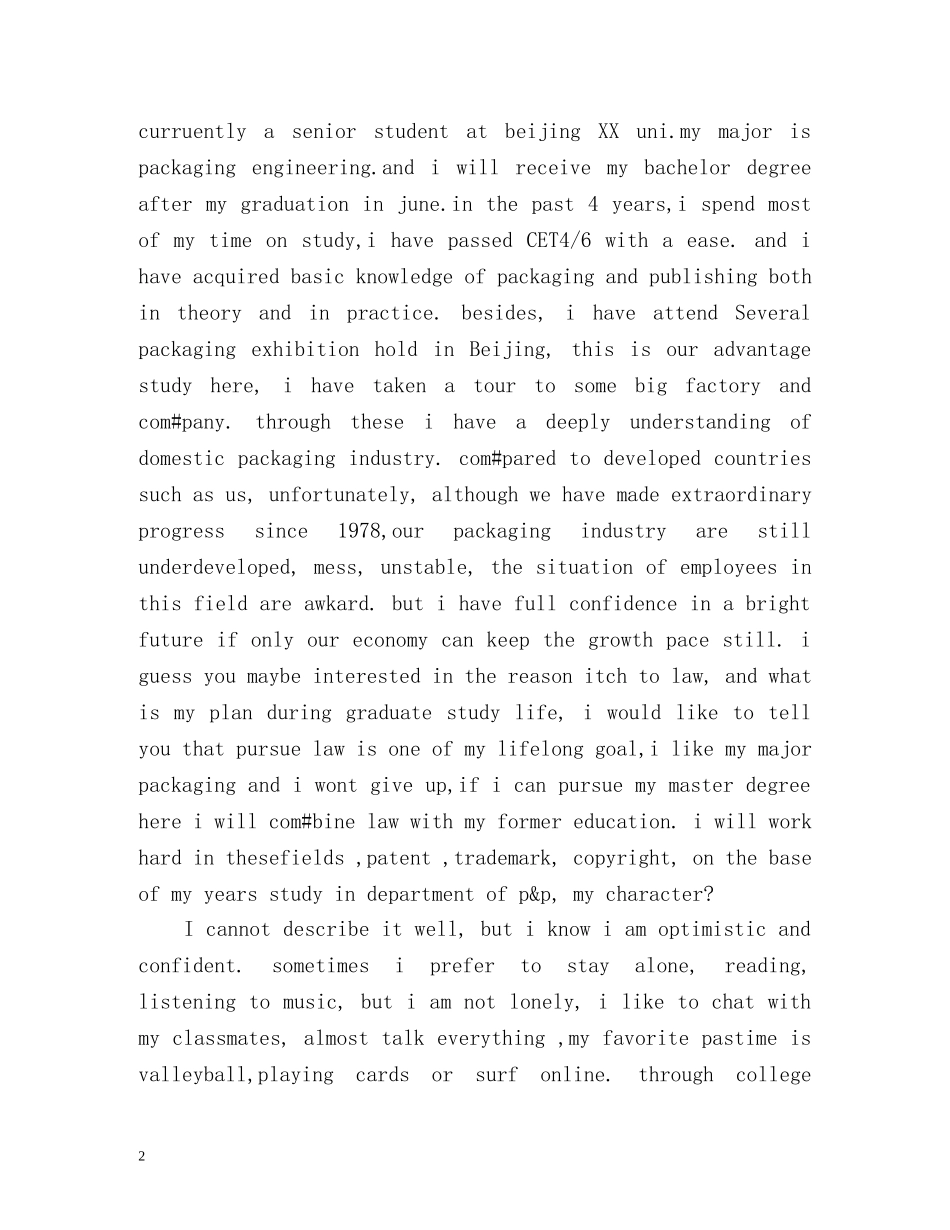 应聘求职面试自我介绍「中英文」 _第2页