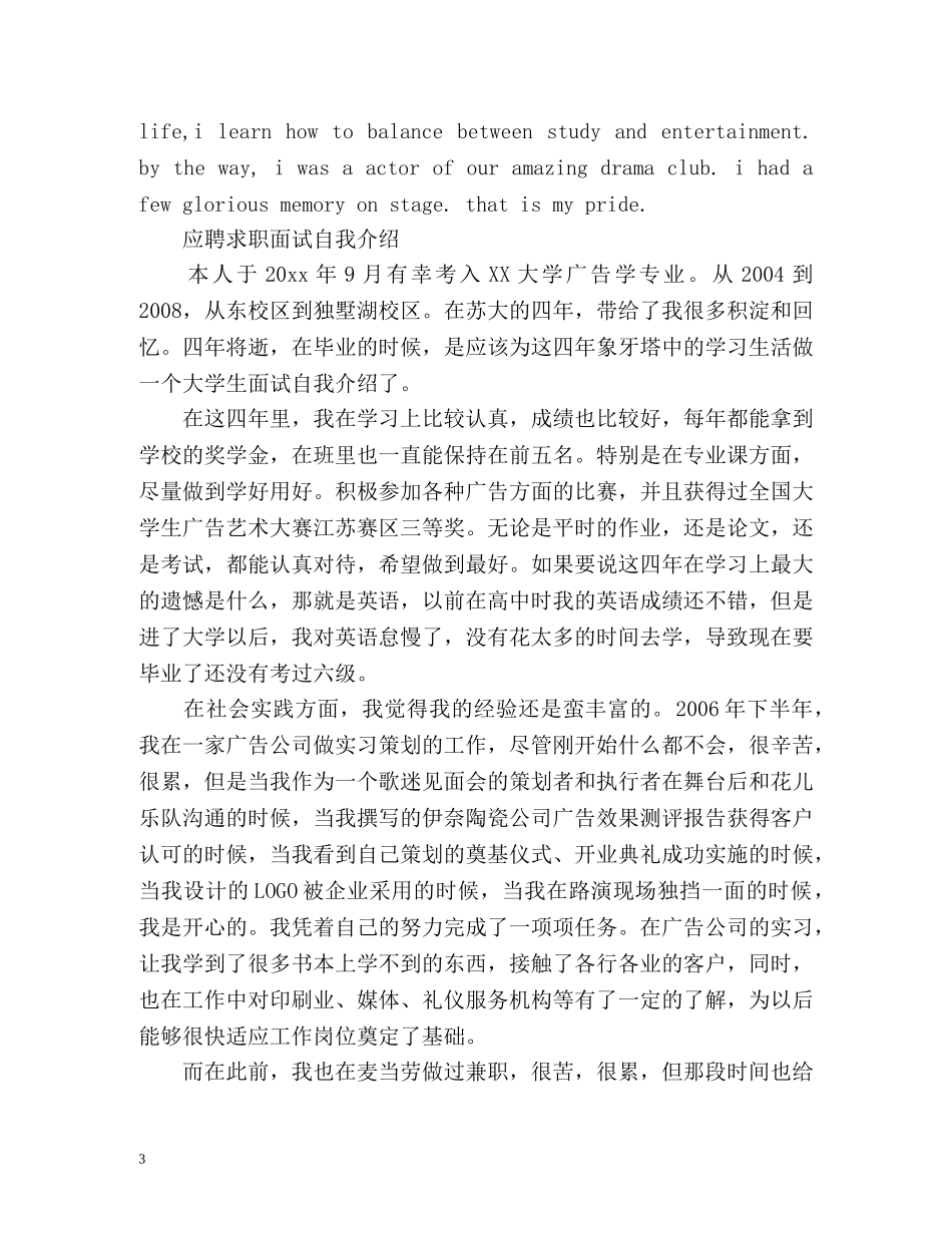 应聘求职面试自我介绍「中英文」 _第3页