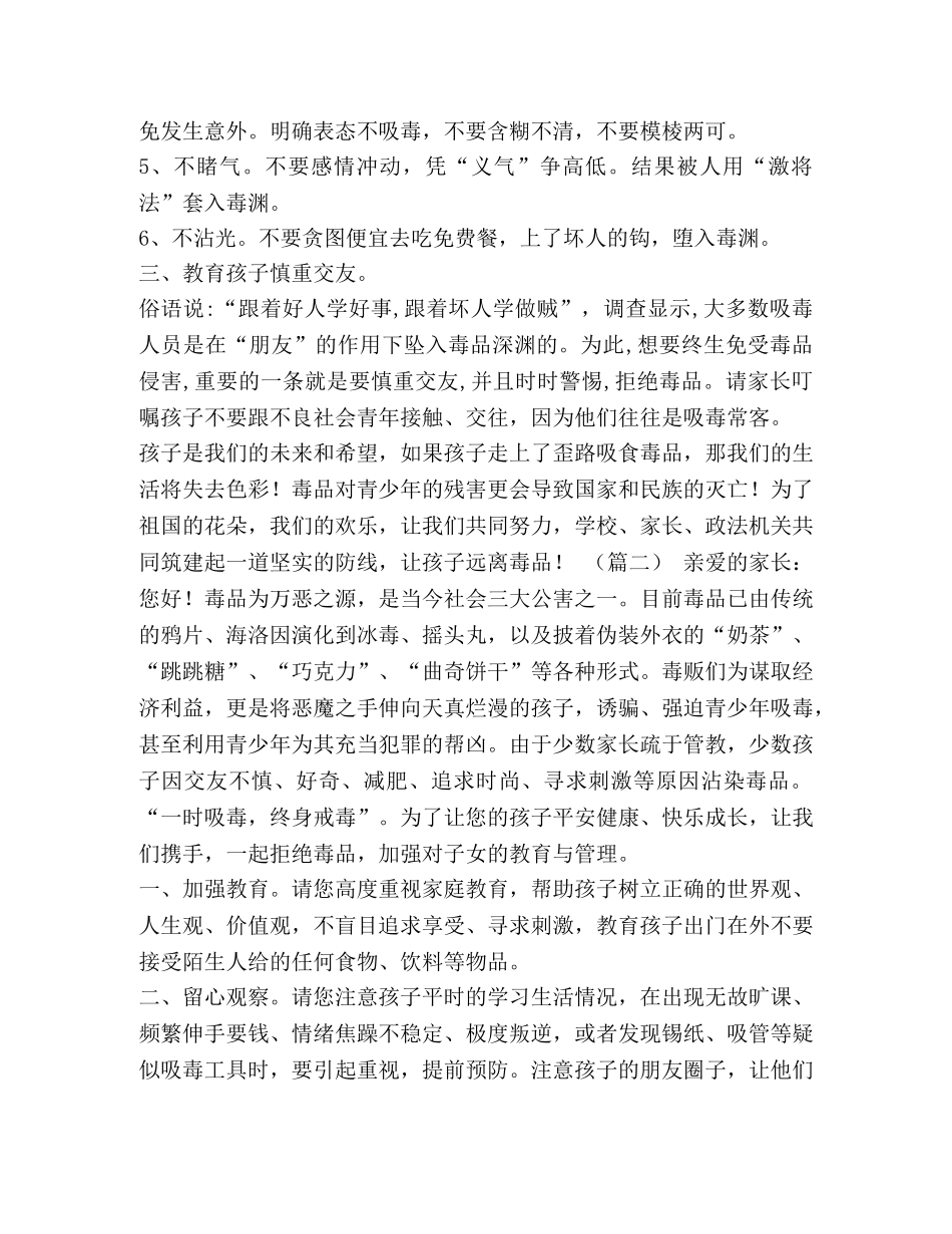 学校禁毒宣传教育致家长的一封信（五篇）汇编_禁毒宣传教育致家长的一封信 _第2页