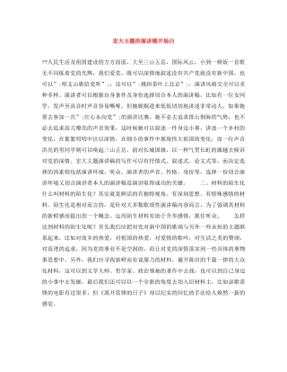宏大主题的演讲稿开场白 