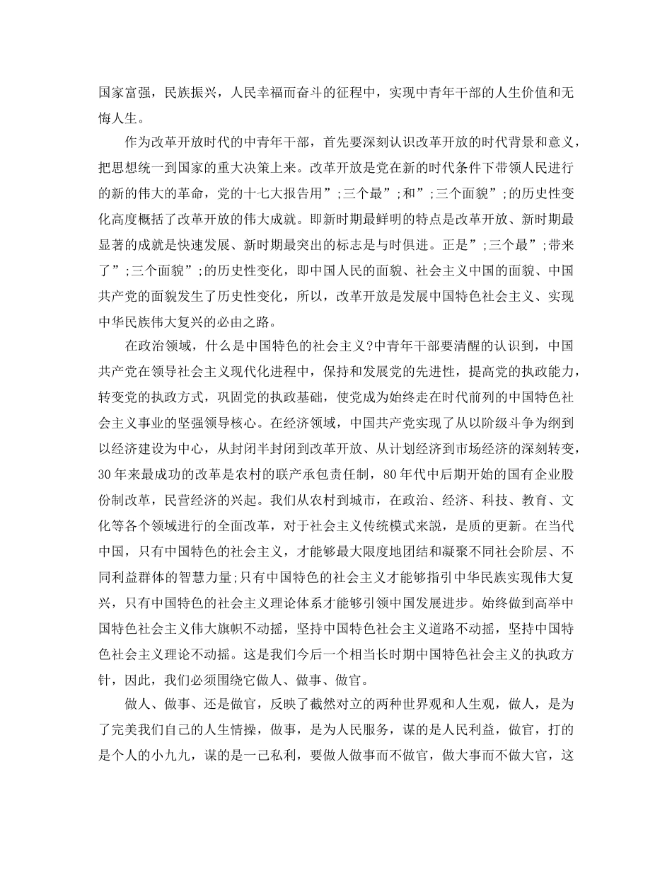 关于理想的演讲稿范文【精选】 _第2页