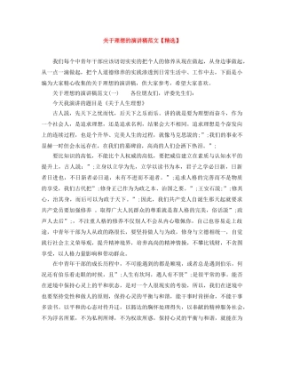 关于理想的演讲稿范文【精选】 