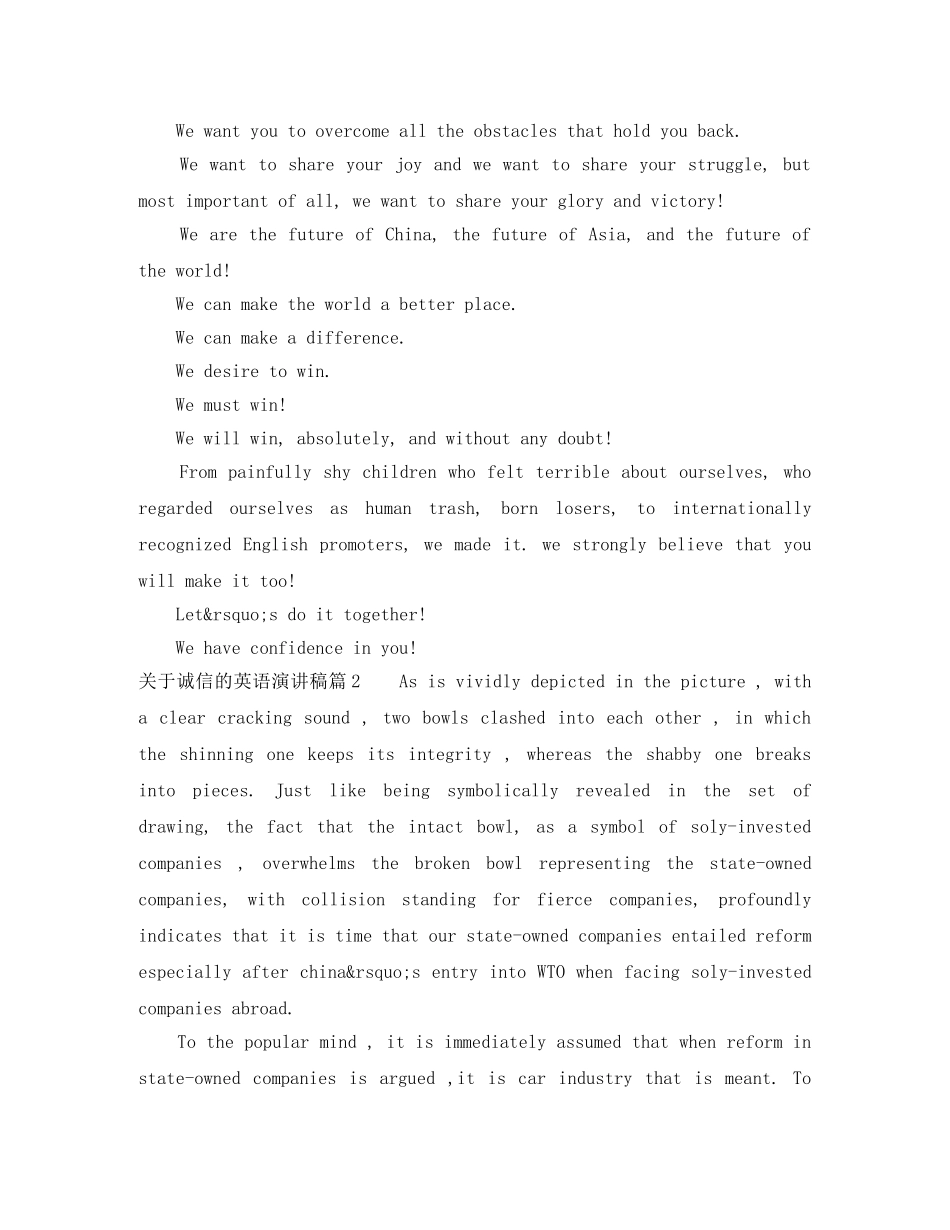 关于诚信的英语演讲稿 _第2页