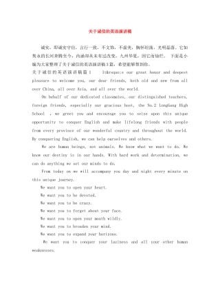 关于诚信的英语演讲稿 