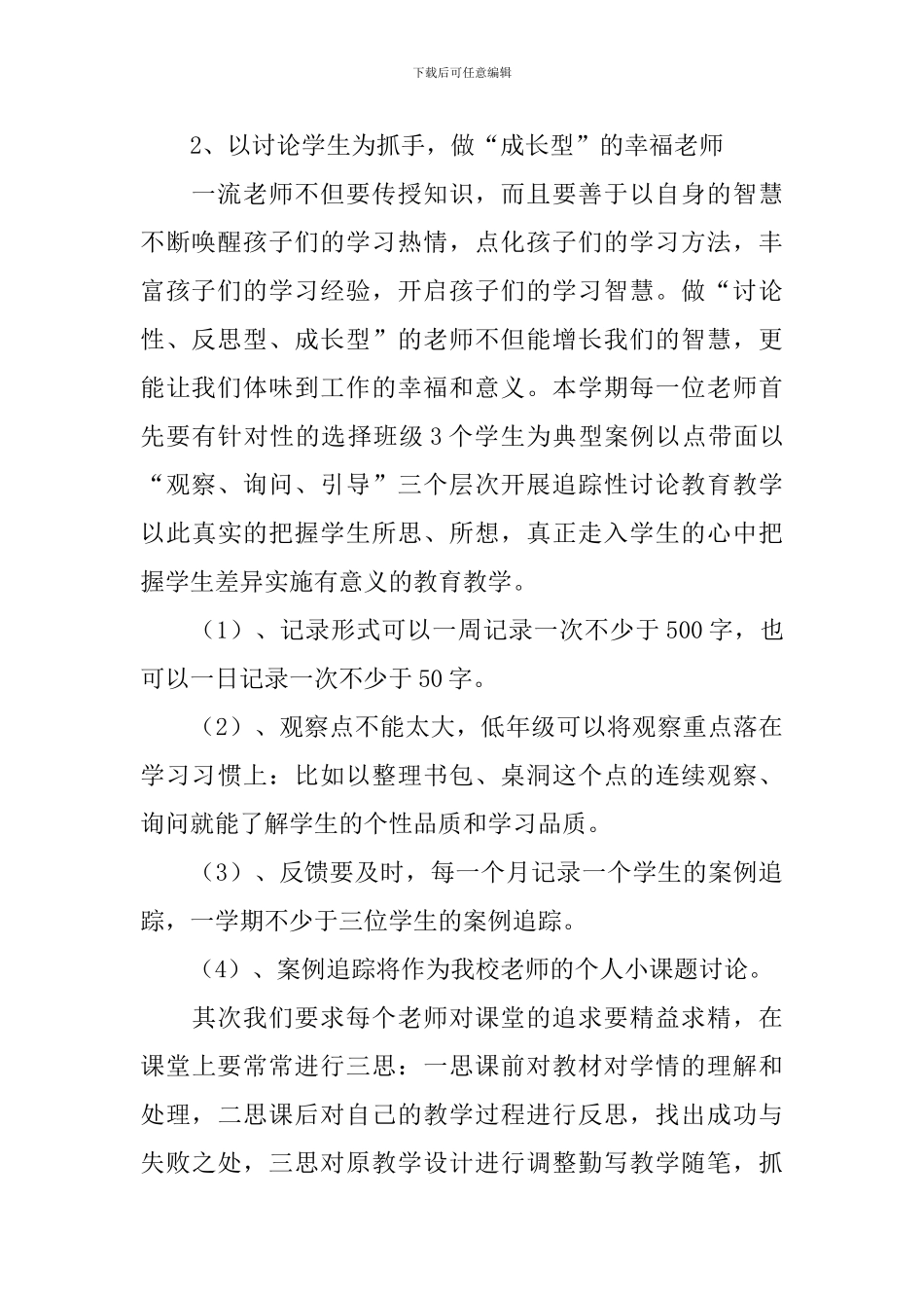 学校校长在年初教职工会议上的讲话稿_第2页