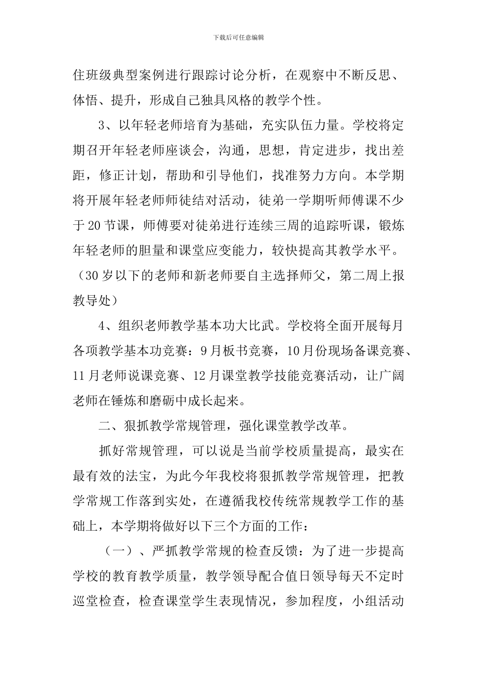 学校校长在年初教职工会议上的讲话稿_第3页