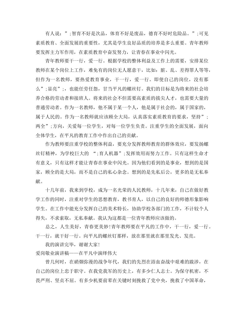 平凡演讲稿4篇 _第2页