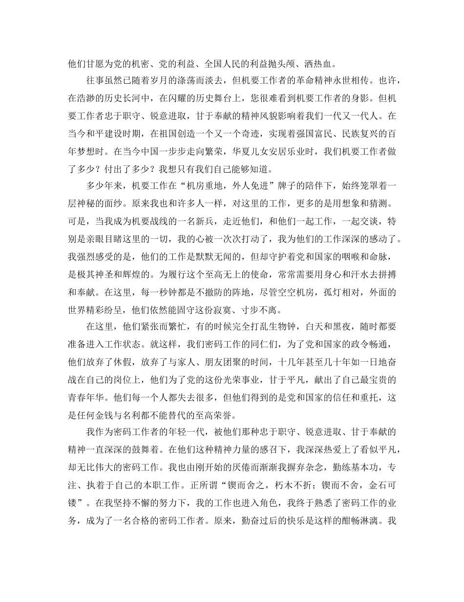 平凡演讲稿4篇 _第3页