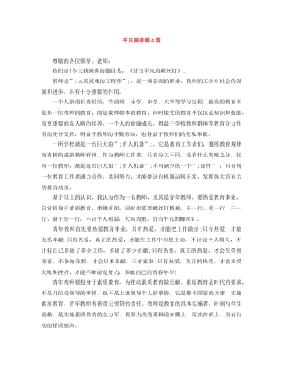 平凡演讲稿4篇 