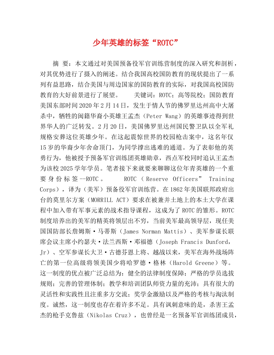 少年英雄的标签“ROTC” _第1页