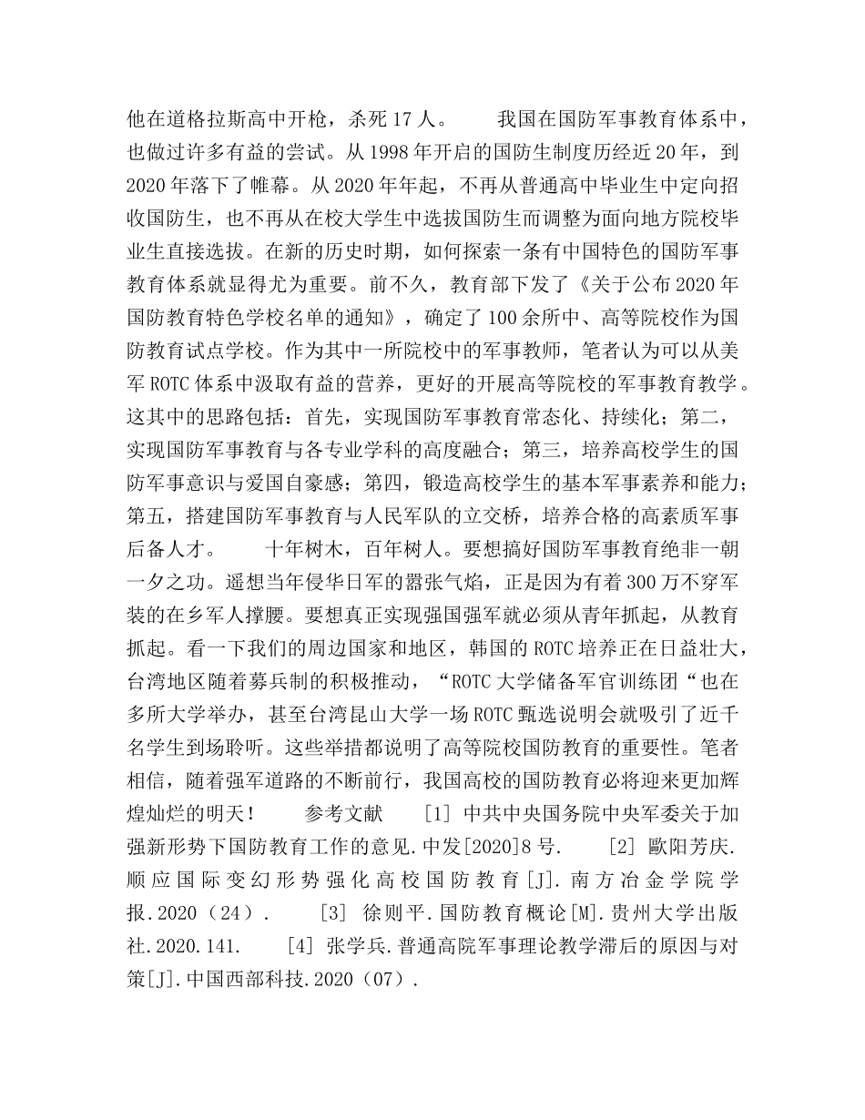 少年英雄的标签“ROTC” _第2页