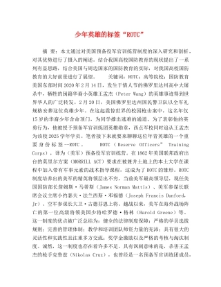 少年英雄的标签“ROTC” 