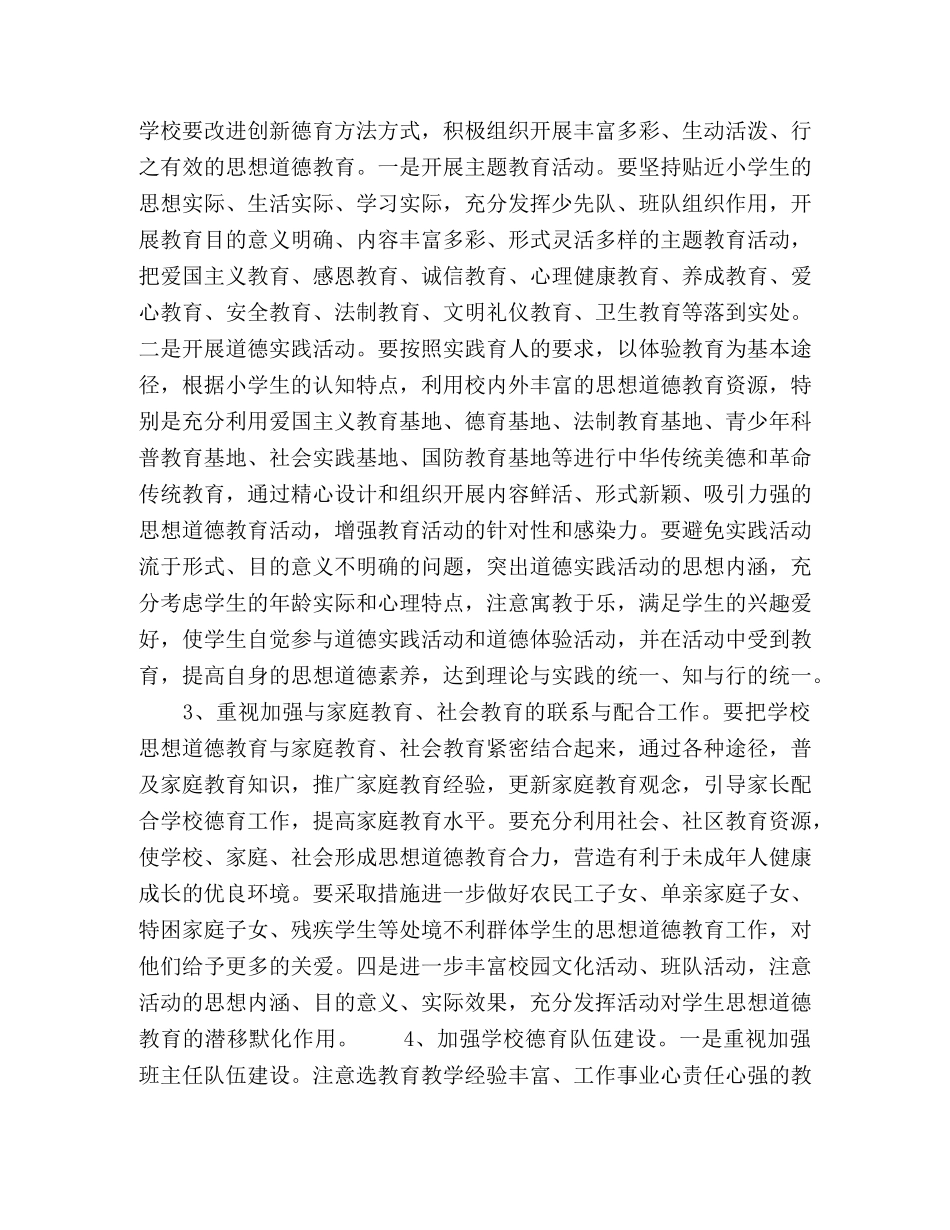 浅谈对小学德育有效管理的几点思考 _第3页