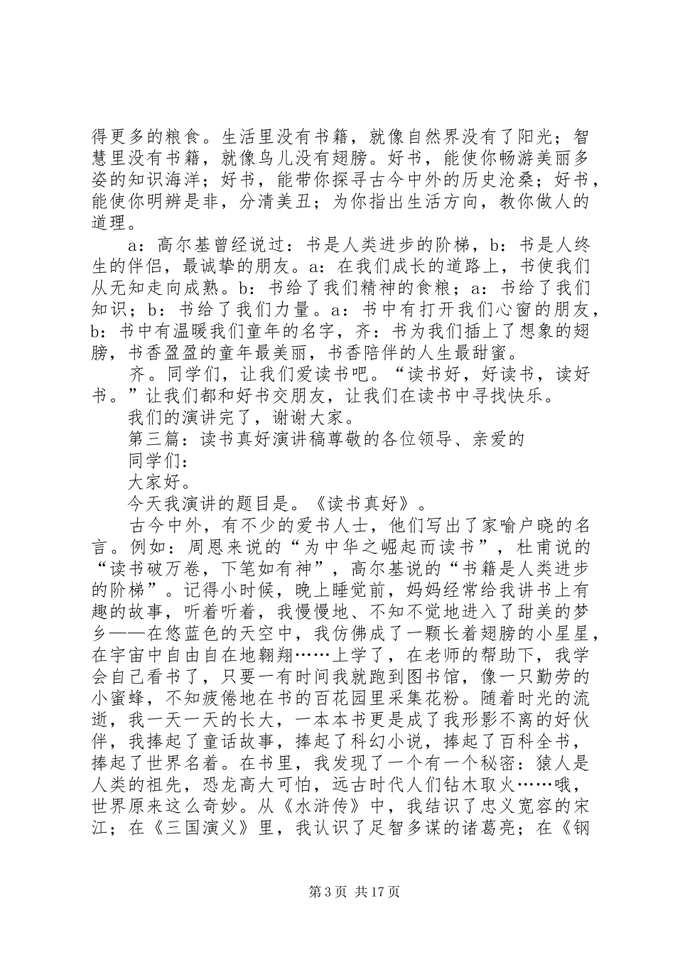 《读书真好》演讲稿范文_第3页