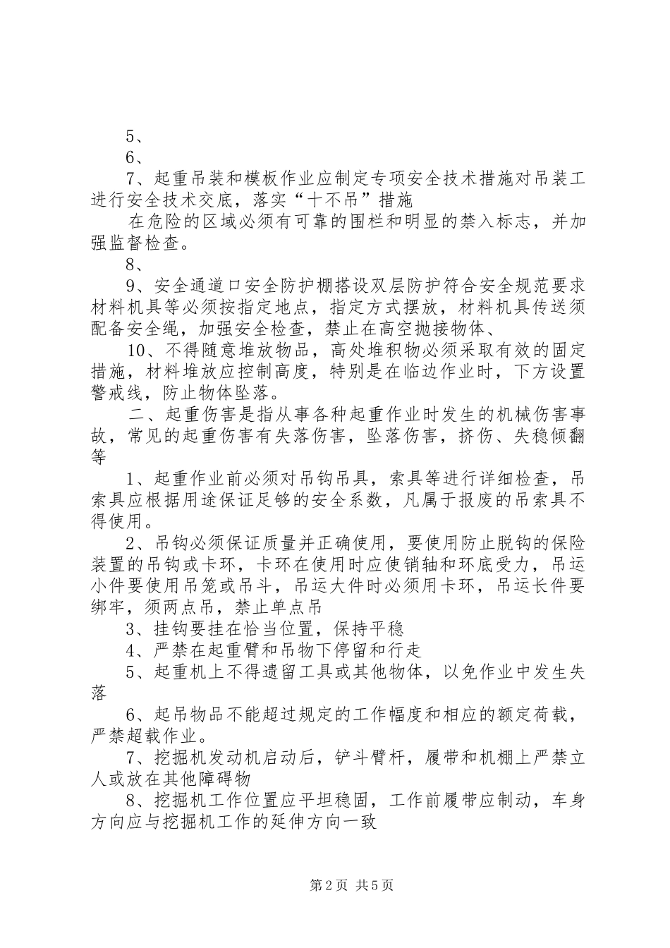 建设工程安全演讲稿范文_第2页