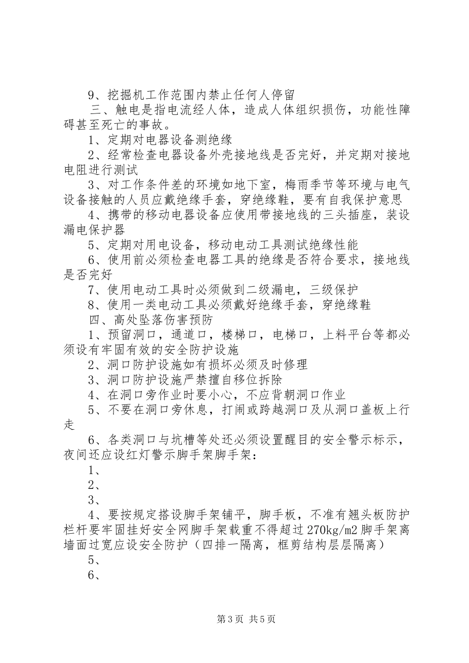 建设工程安全演讲稿范文_第3页