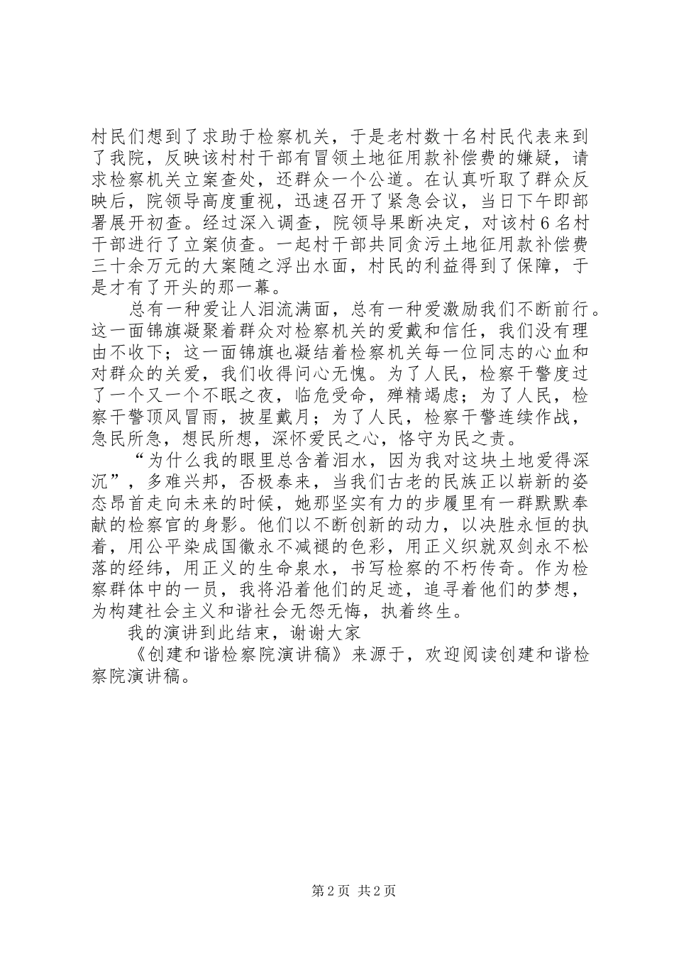 创建和谐检察院演讲致辞稿范文_第2页