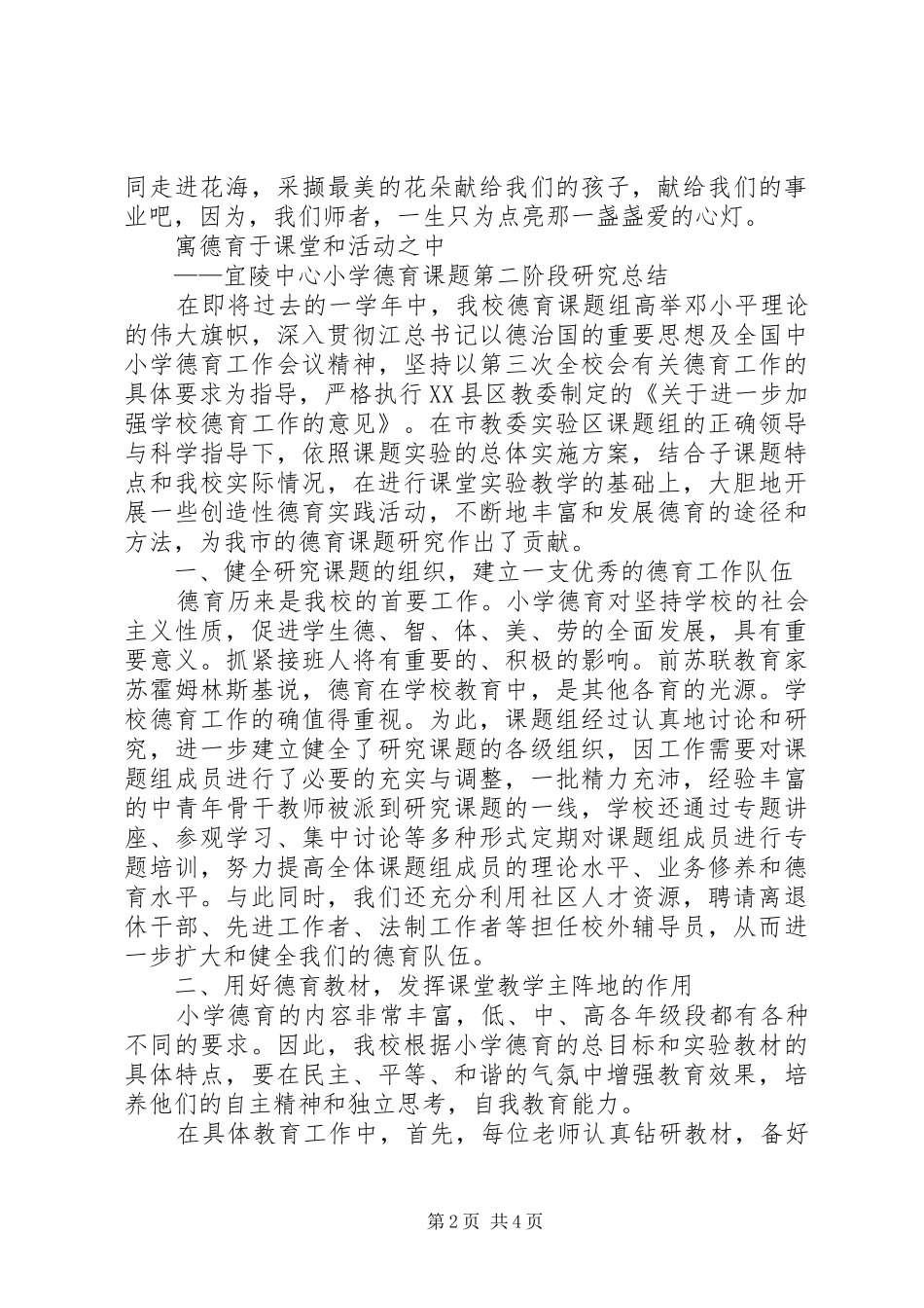 德育教育演讲稿[5篇范文]_第2页