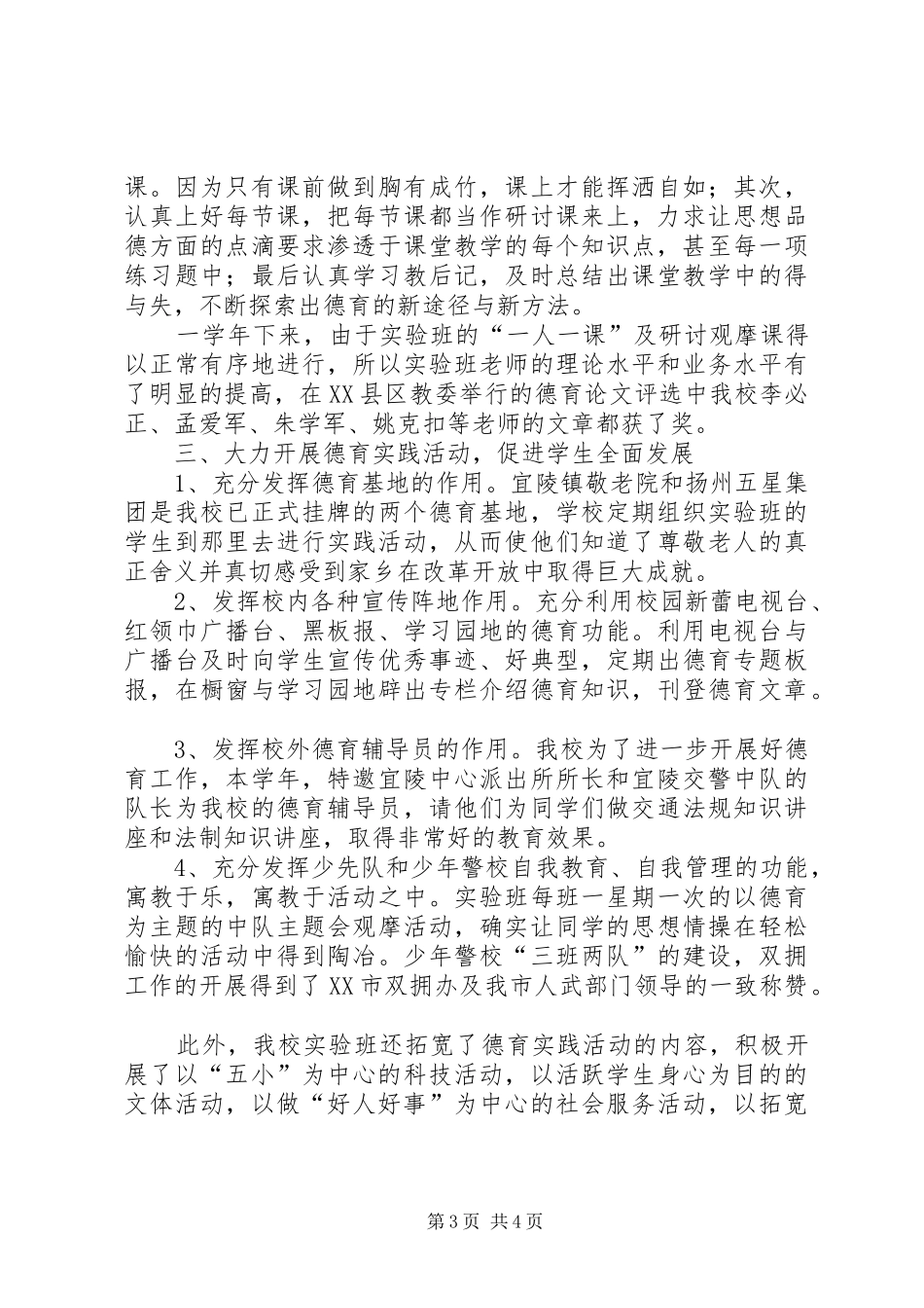 德育教育演讲稿[5篇范文]_第3页