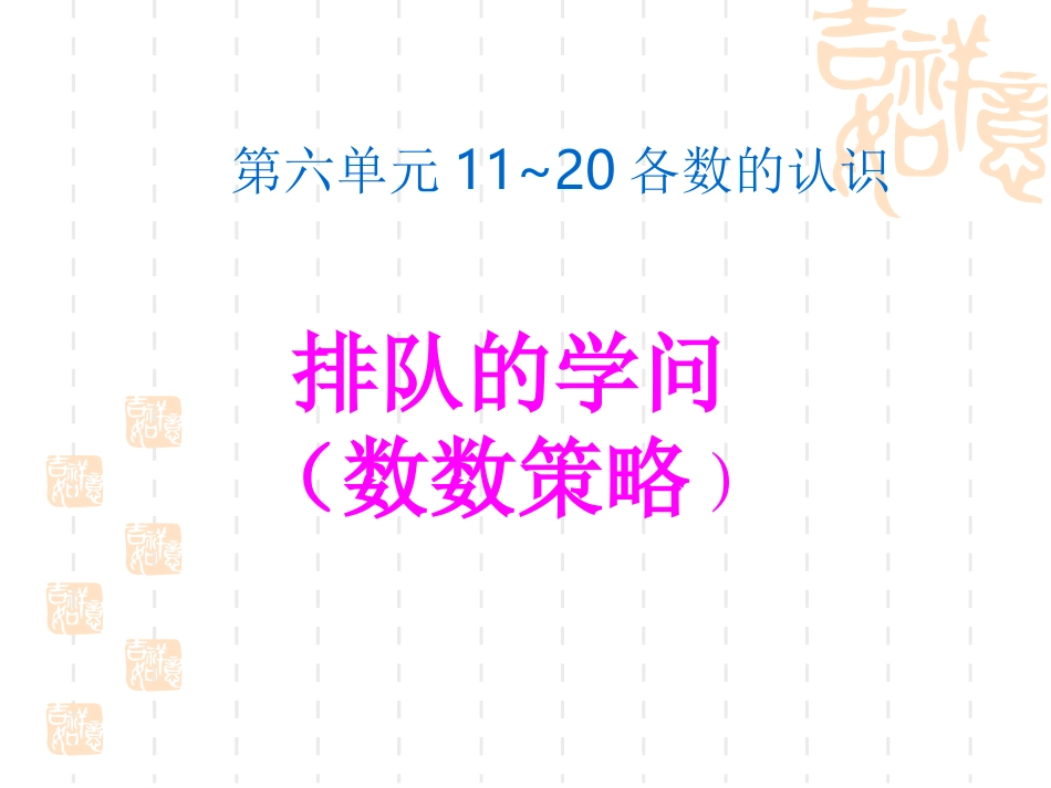 排队中的学问1_第1页