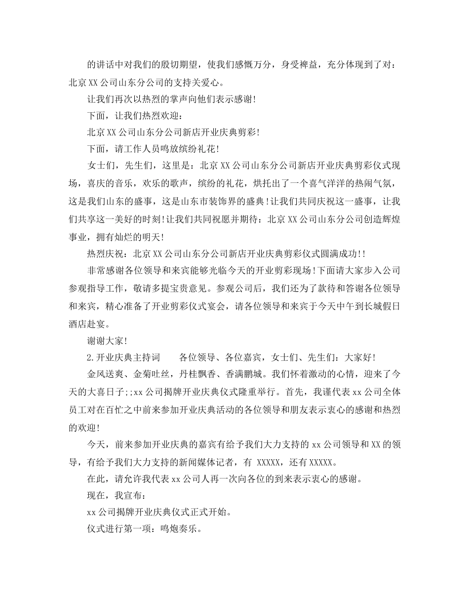 公司店铺开业庆典主持词范本 _第2页