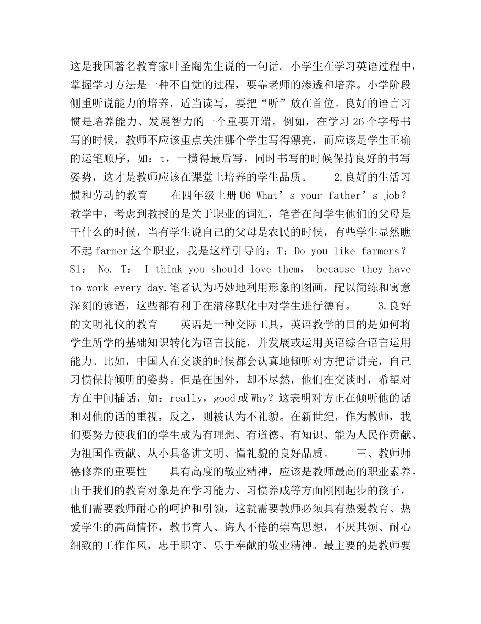 让德育之花绽放小学英语课堂 _第2页