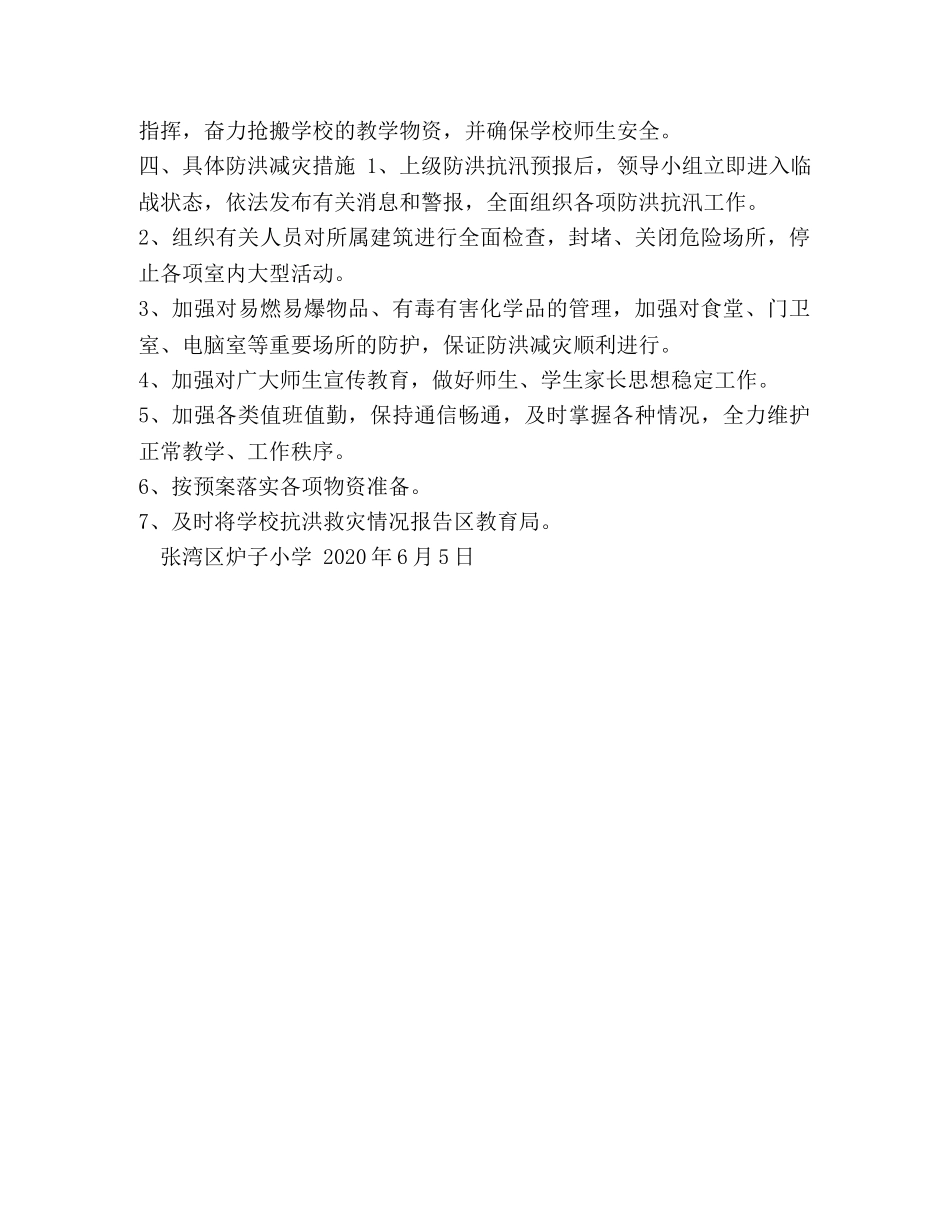 炉子小学2024年汛期自然灾害防御工作预案 _第3页