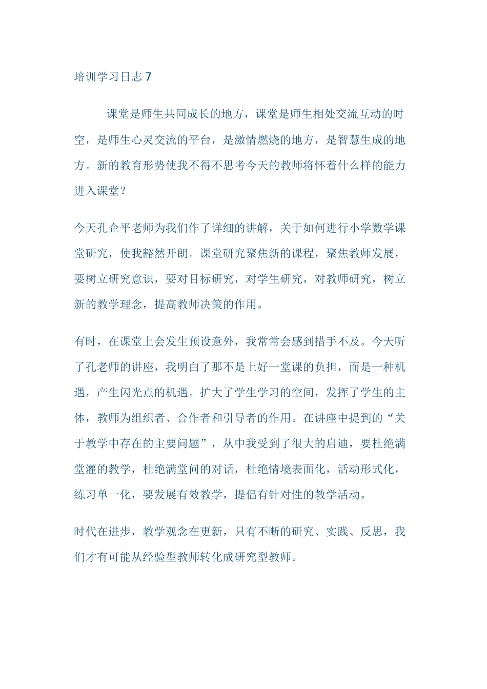 培训学习日志7_第1页