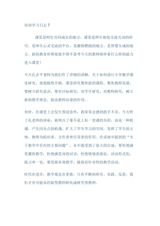 培训学习日志7