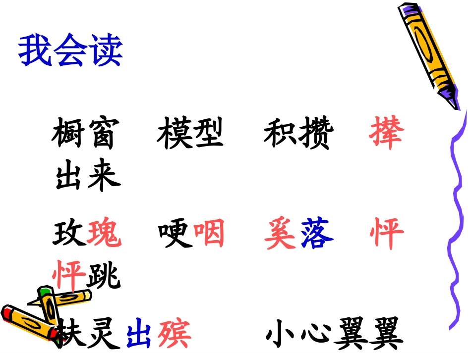 黑孩子罗伯特课件_2_第3页