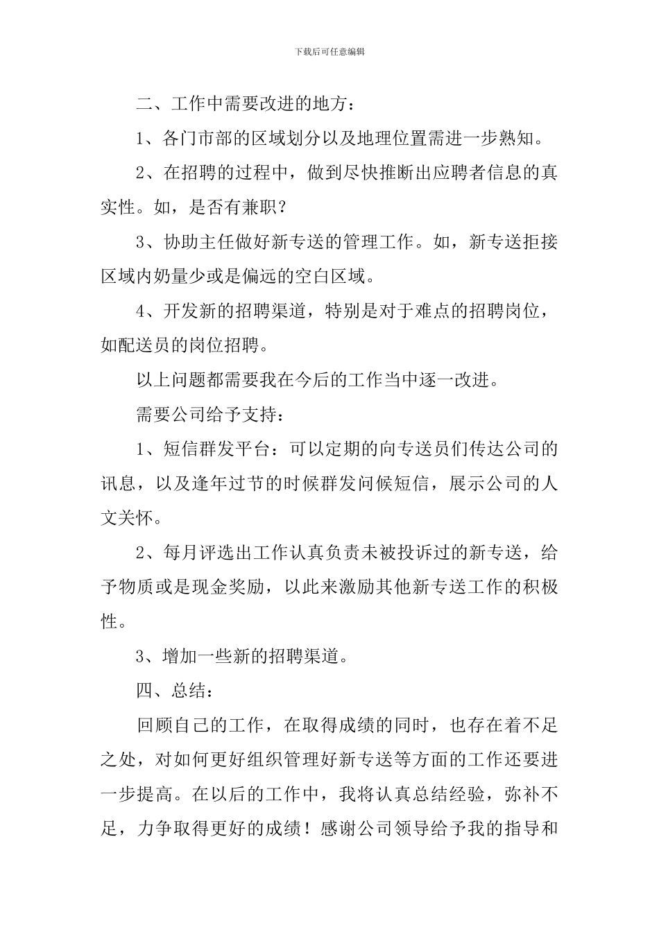 人事经理试用期工作总结_第2页