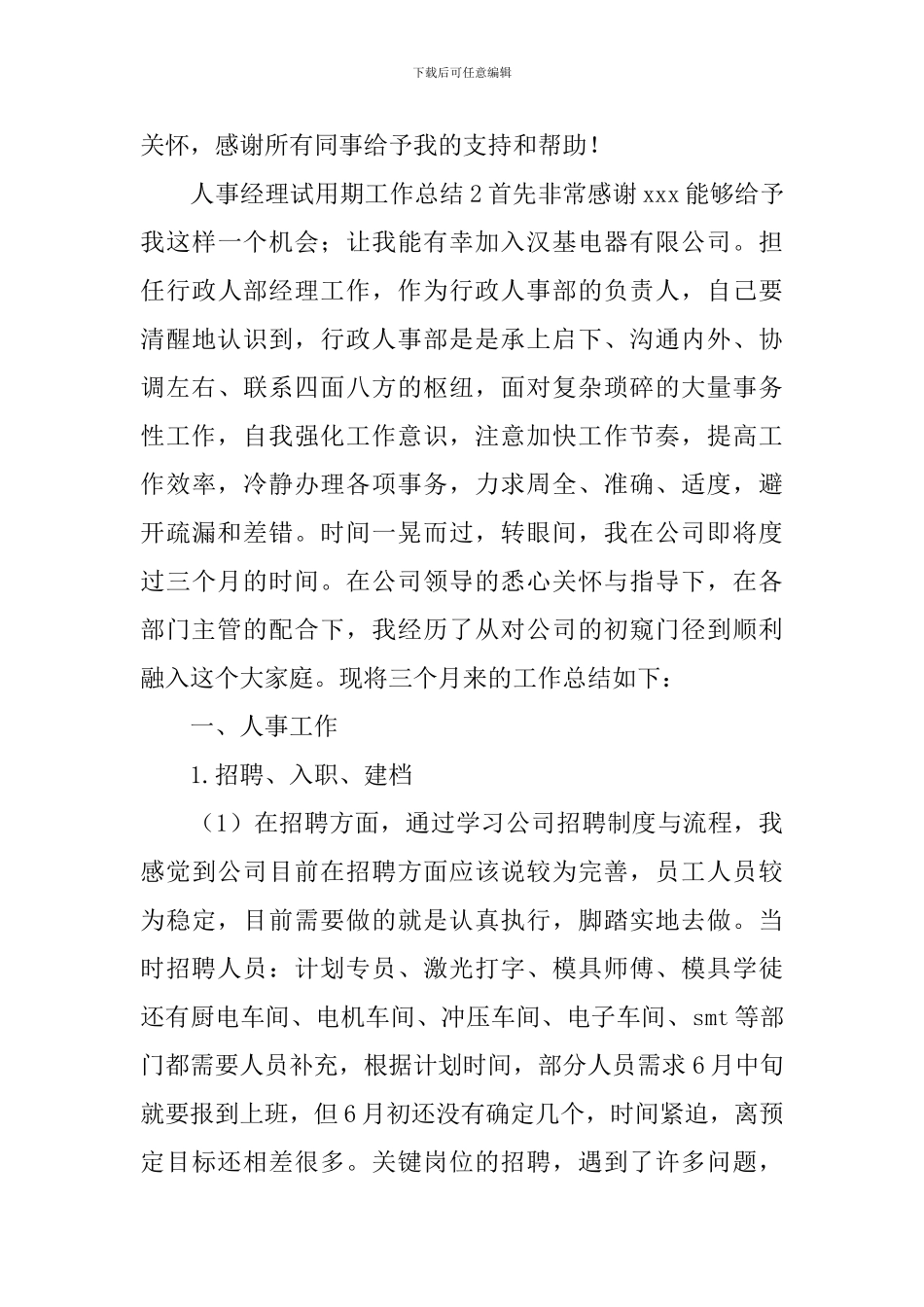 人事经理试用期工作总结_第3页